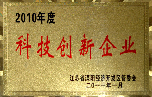 江蘇上上電纜集團被評為“2010年度科技創(chuàng)新企業(yè)”與“2010年度工業(yè)納稅銷售八強企業(yè)”