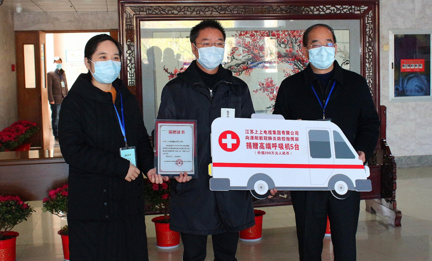 抗擊疫情，上上電纜捐贈5臺高端呼吸機