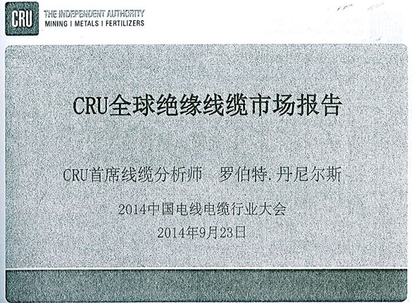 全球絕緣線纜制造商排名：上上電纜世界第十，中國(guó)第一