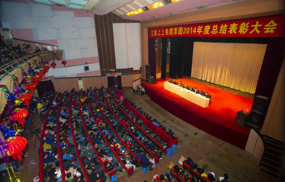 江蘇上上電纜集團(tuán)隆重召開2014年度總結(jié)表彰大會