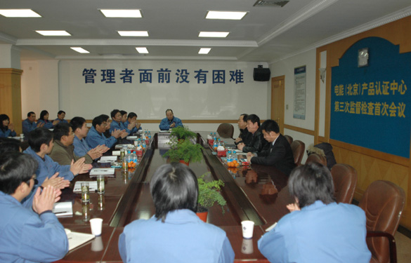 江蘇上上電纜集團(tuán)順利通過(guò)電能（北京）產(chǎn)品認(rèn)證中心第三次監(jiān)督檢查