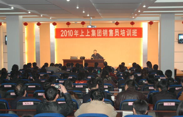 上上集團(tuán)邀請中國人民大學(xué)金正昆教授為管理、營銷人員授課