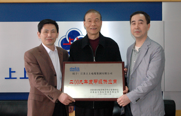 江蘇上上電纜集團被評為“2009年度甲級供應(yīng)商”