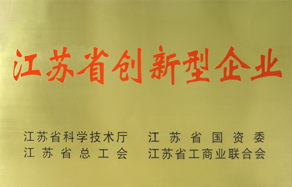 江蘇上上電纜集團榮獲“江蘇省創(chuàng)新型企業(yè)”稱號