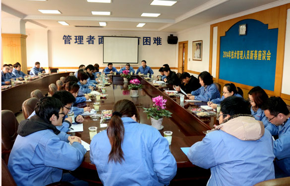 江蘇上上電纜集團(tuán)召開(kāi)2014年管理、技術(shù)人員新春座談會(huì)