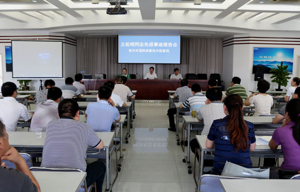 “王松明精神”走進(jìn)溧陽(yáng)市質(zhì)監(jiān)局