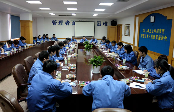 江蘇上上電纜集團召開管理、技術(shù)人員新春座談會