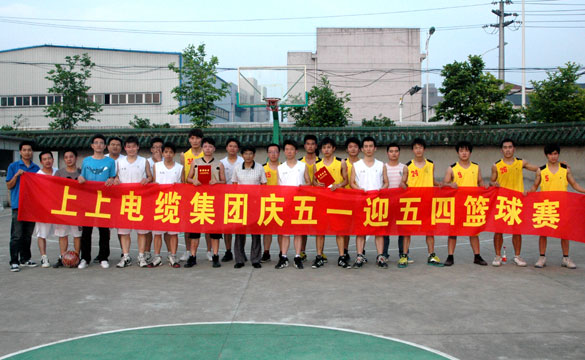 江蘇上上電纜集團(tuán)“慶五一、迎五四”籃球賽圓滿落幕