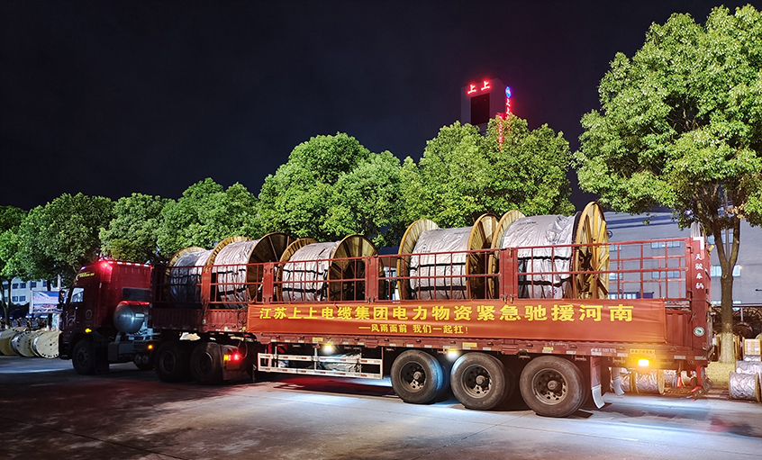 患難“豫”共，上上電纜星夜馳援河南