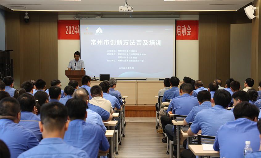 上上電纜舉辦組織創(chuàng)新方法（TRIZ）普及培訓(xùn)