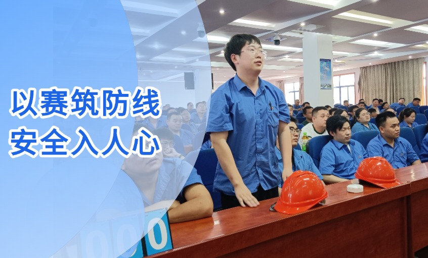 以賽筑防線 安全入人心 --上上電纜成功舉辦“安全生產(chǎn)月”知識(shí)競(jìng)賽活動(dòng)