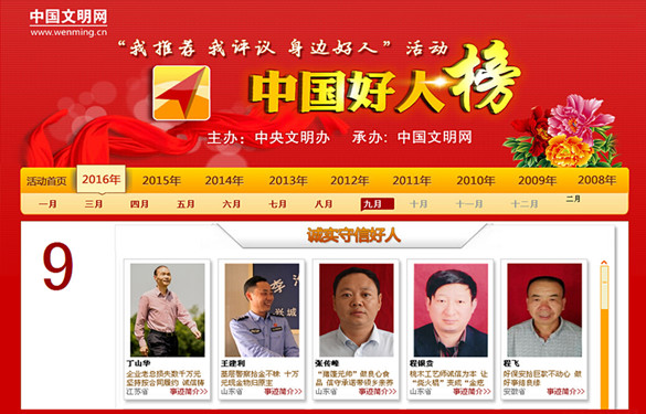 1475648367957110pva1.jpg 丁山華--中國好人榜_副本.jpg